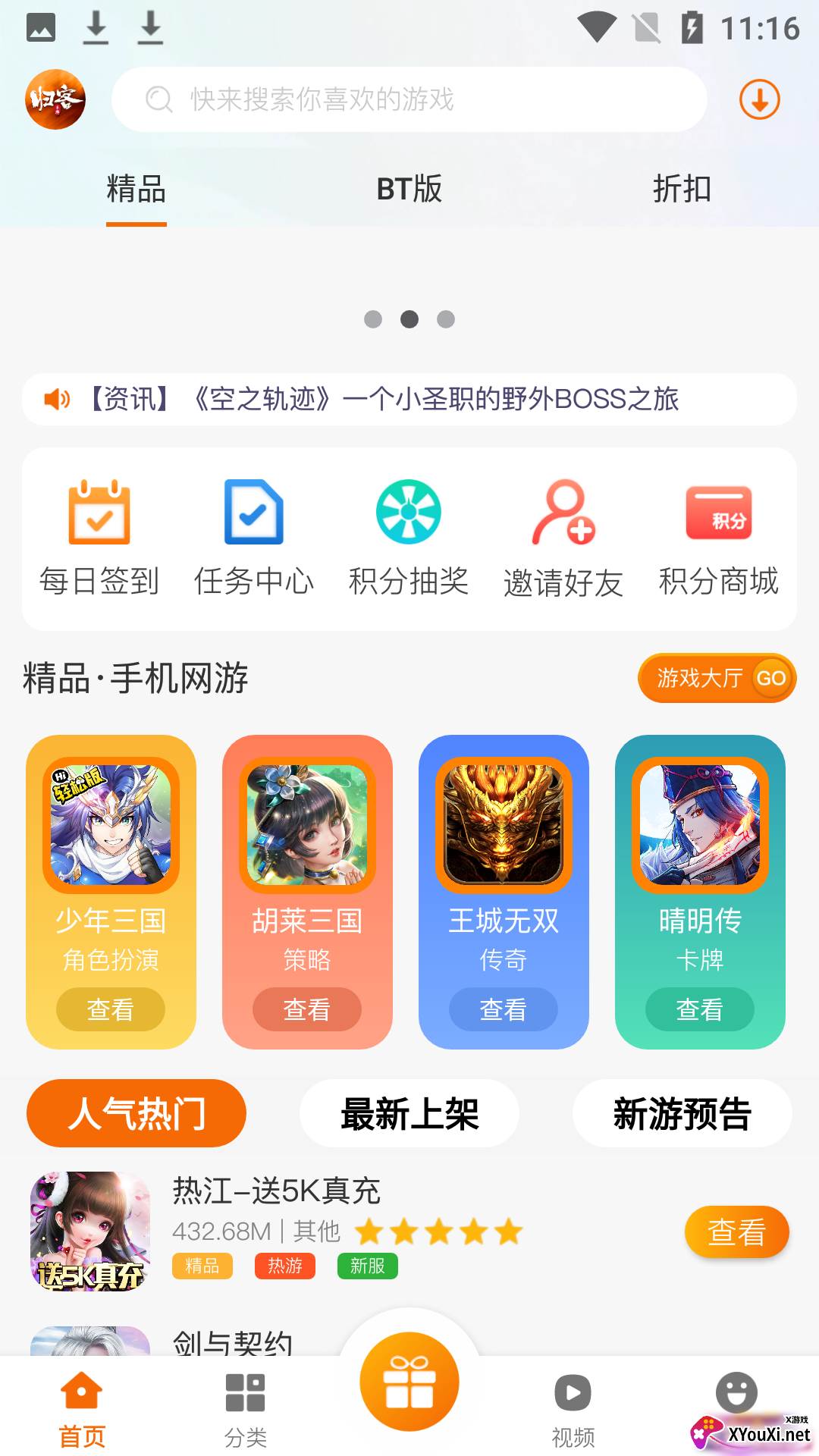 归客游戏app截图