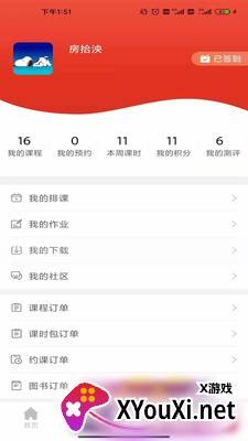 小犀课堂app截图