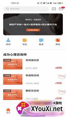 小犀课堂app截图