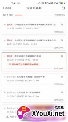 小犀课堂app截图