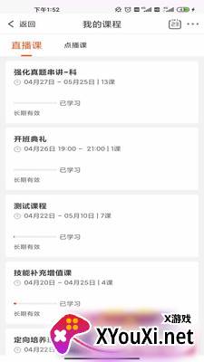 小犀课堂app截图