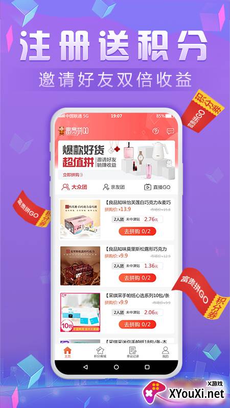 富贵拼GOapp截图