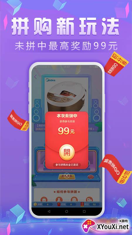 富贵拼GOapp截图