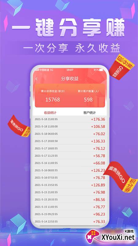 富贵拼GOapp截图
