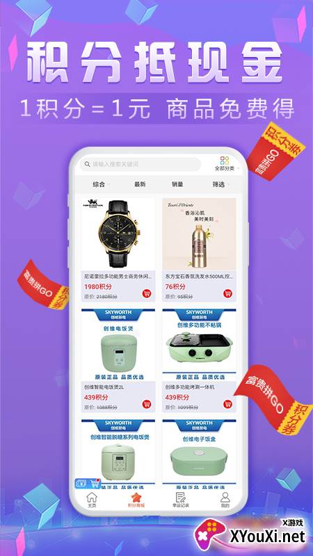 富贵拼GOapp截图