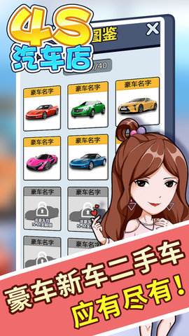 4S汽车店截图