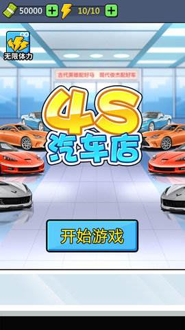 4S汽车店截图