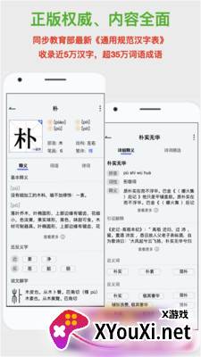 斑马词典AI拍照识字截图