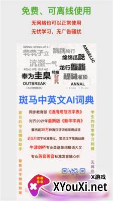 斑马词典AI拍照识字截图