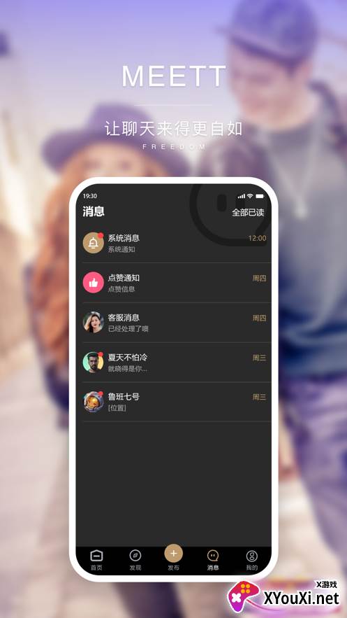 MEETT交友软件截图
