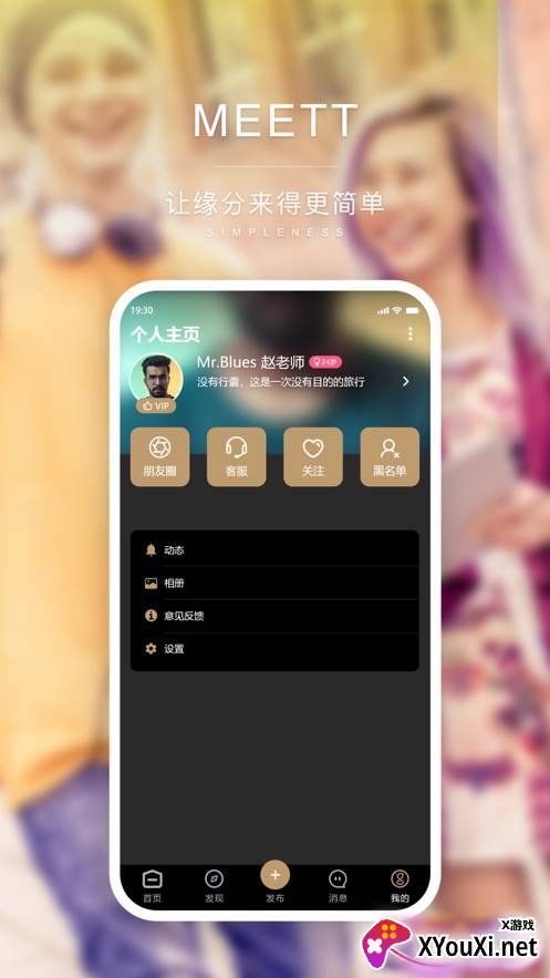 MEETT交友软件截图
