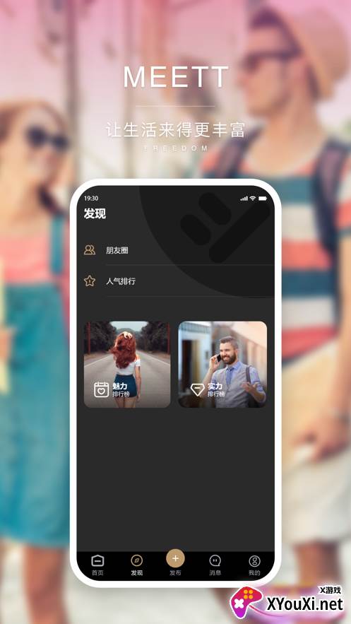 MEETT交友软件截图