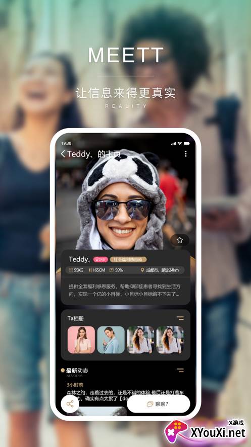 MEETT交友软件截图