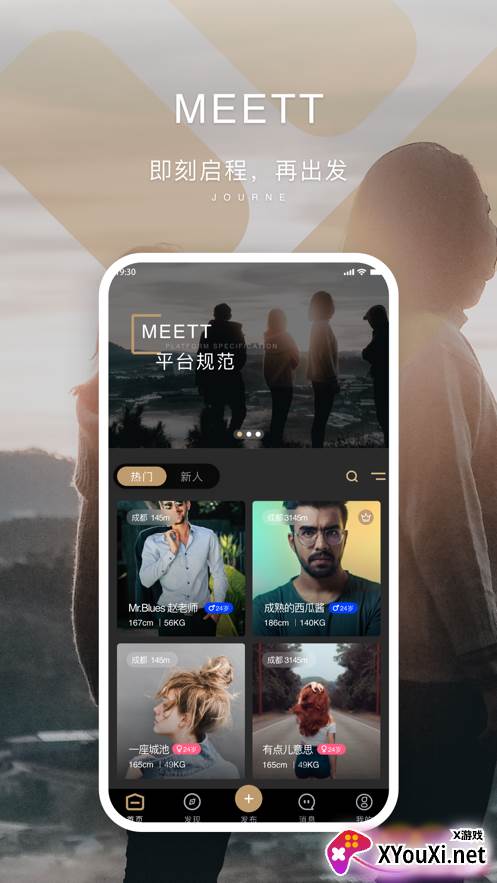 MEETT交友软件截图