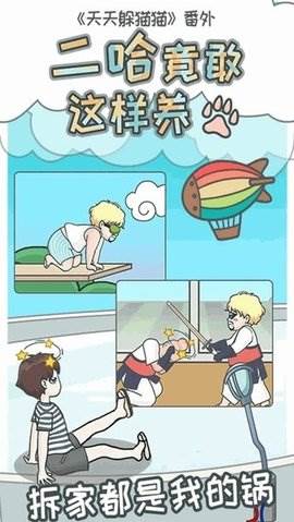 二哈竟敢这样养截图