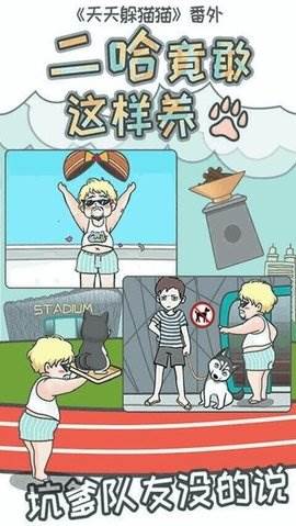 二哈竟敢这样养截图