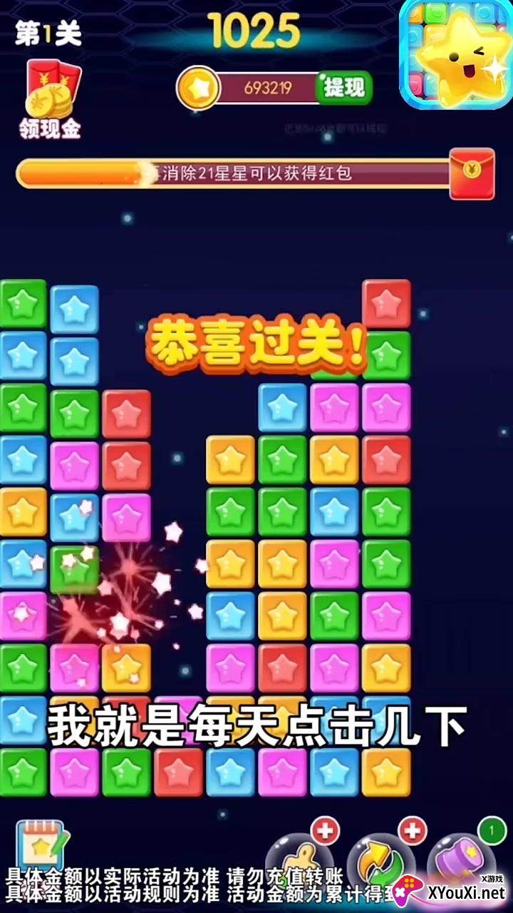 萌星消消赚截图