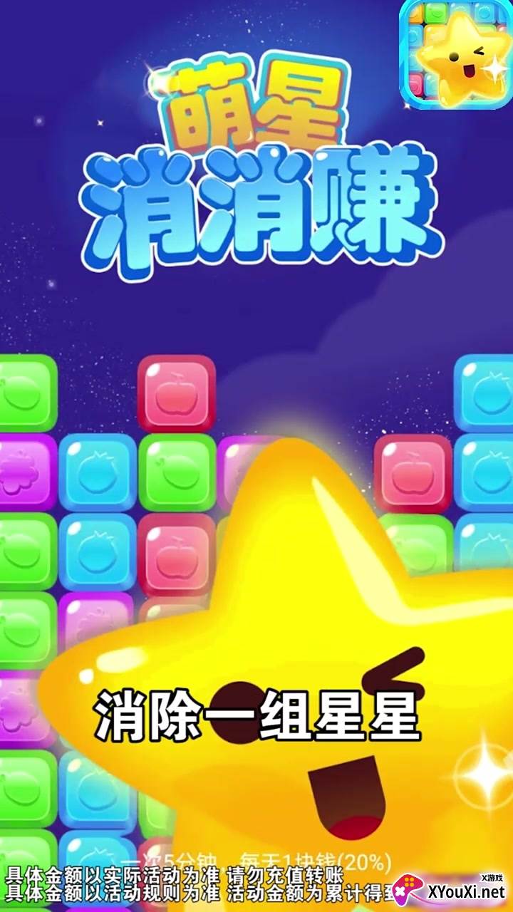 萌星消消赚截图