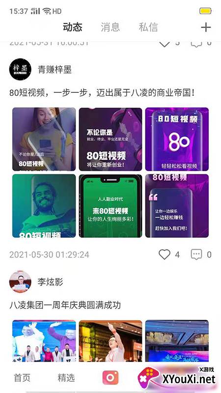 80短视频app截图