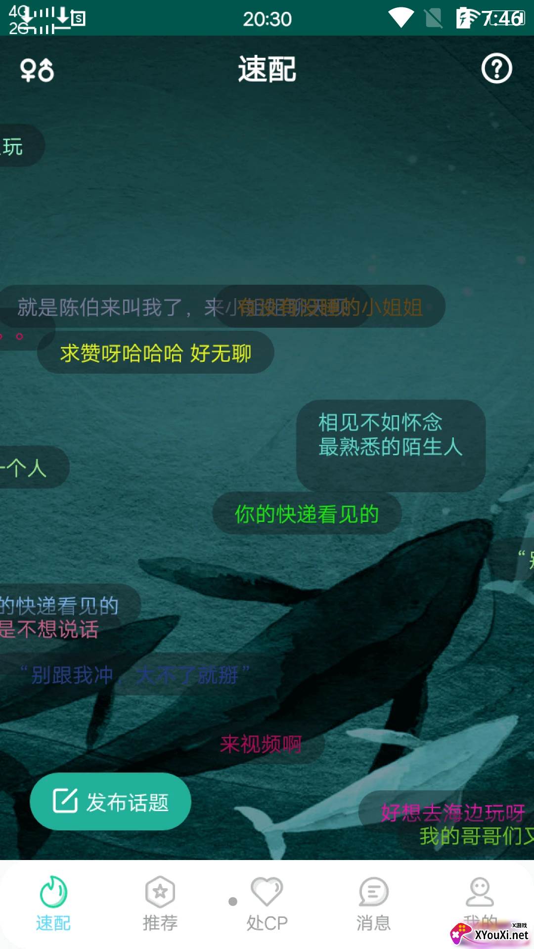 匹配多多交友截图