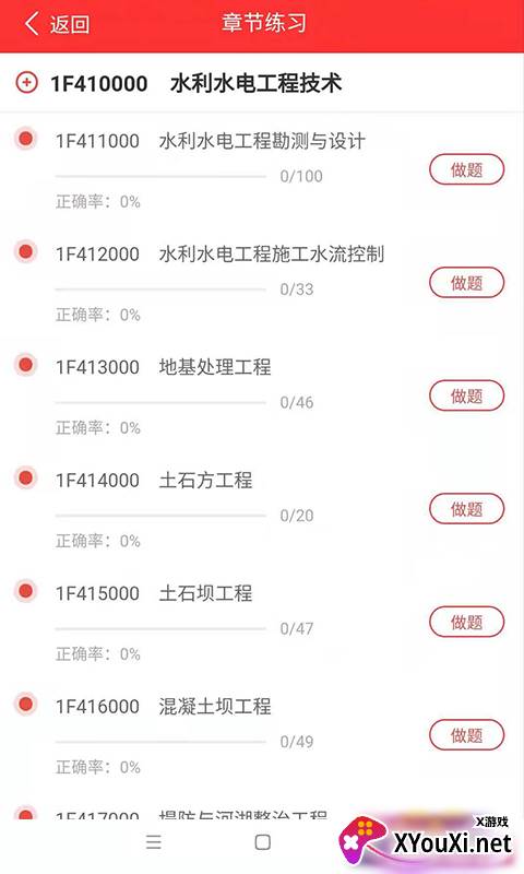 职学在线最新版截图