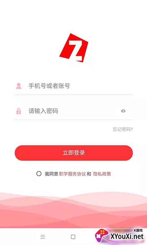 职学在线最新版截图