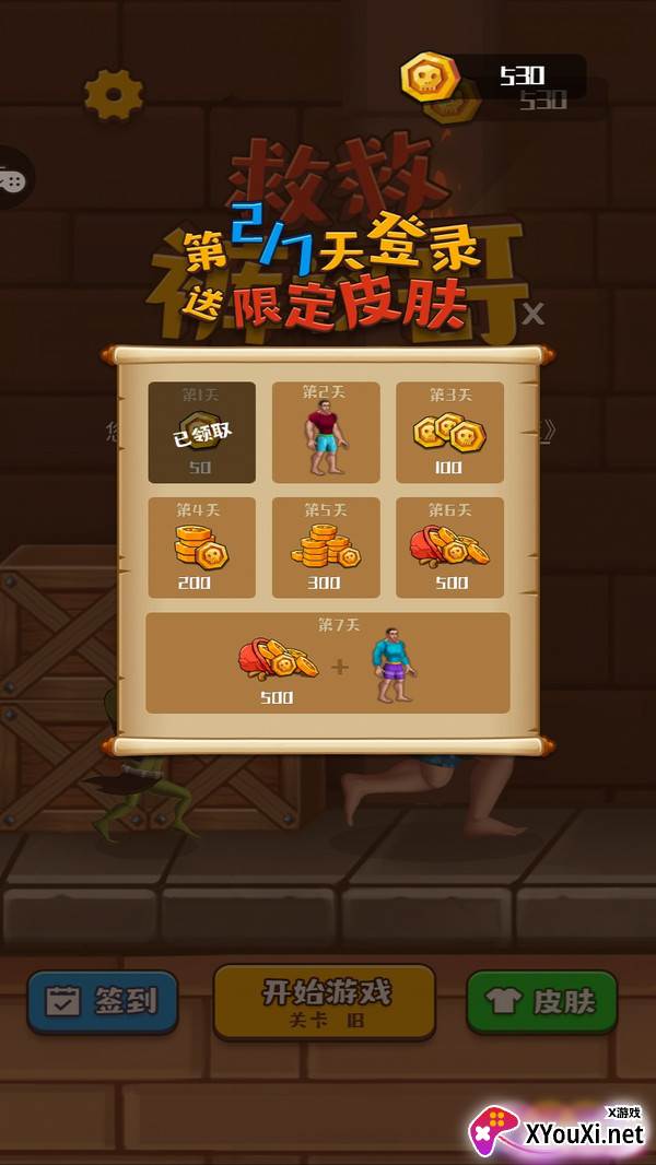 救救裤衩哥截图