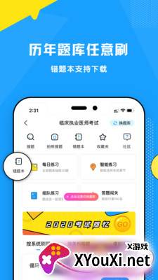 柳芽天使截图