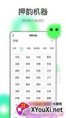 哔辞哔辞安卓版截图