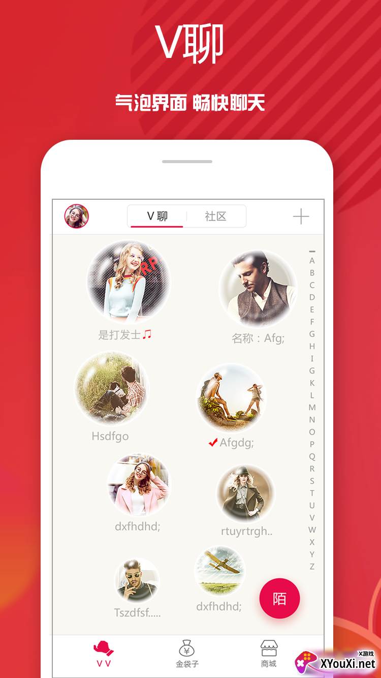 VV社交app截图