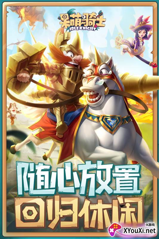 呆萌骑士游戏截图