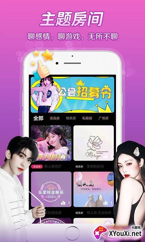 芷恋语音陪玩软件截图