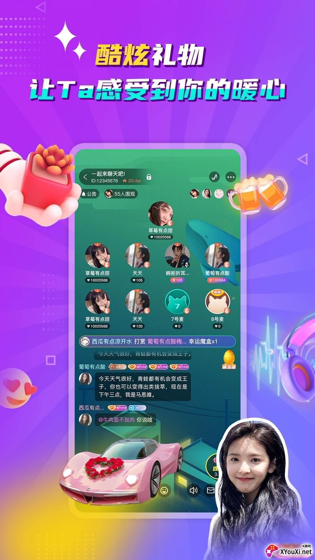 听嘛星球交友截图