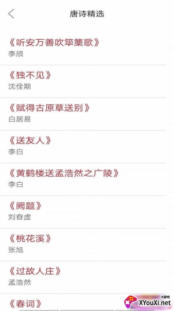 唐诗学学乐截图