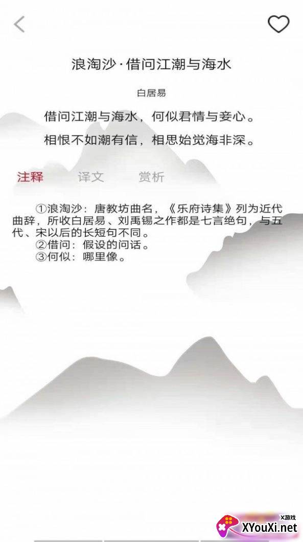 唐诗学学乐截图