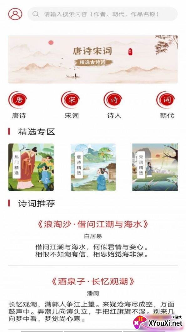 唐诗学学乐截图