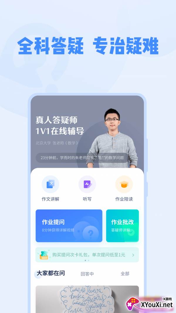 大力家教截图
