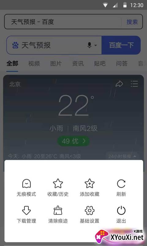 樱花浏览器app截图