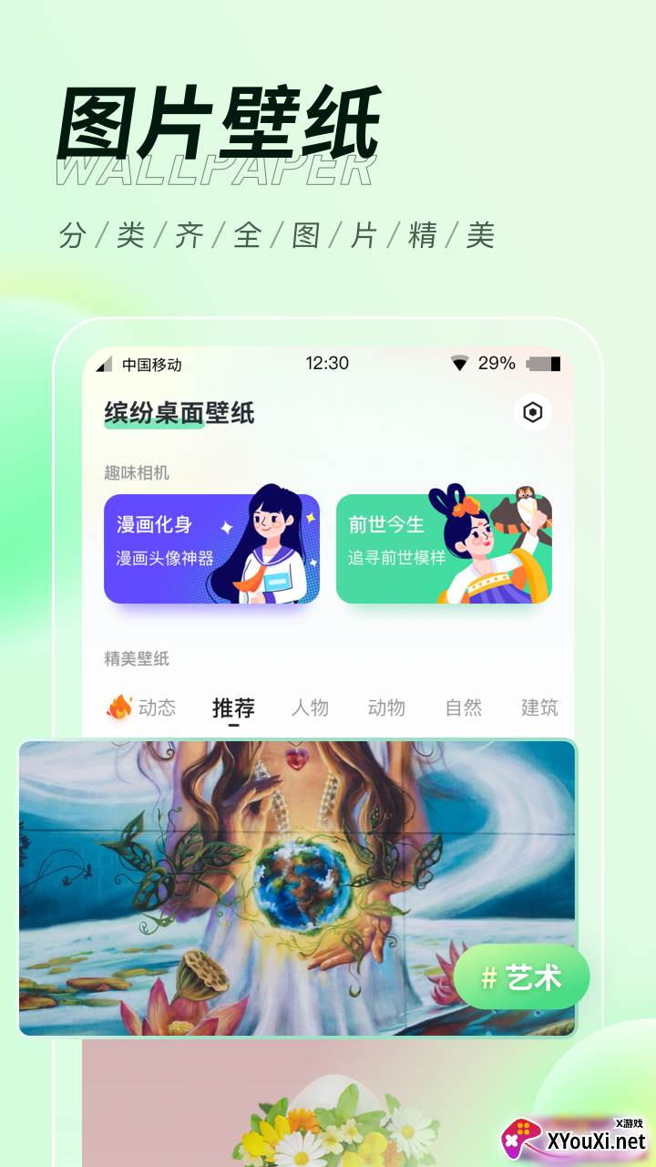 缤纷桌面壁纸安卓版截图