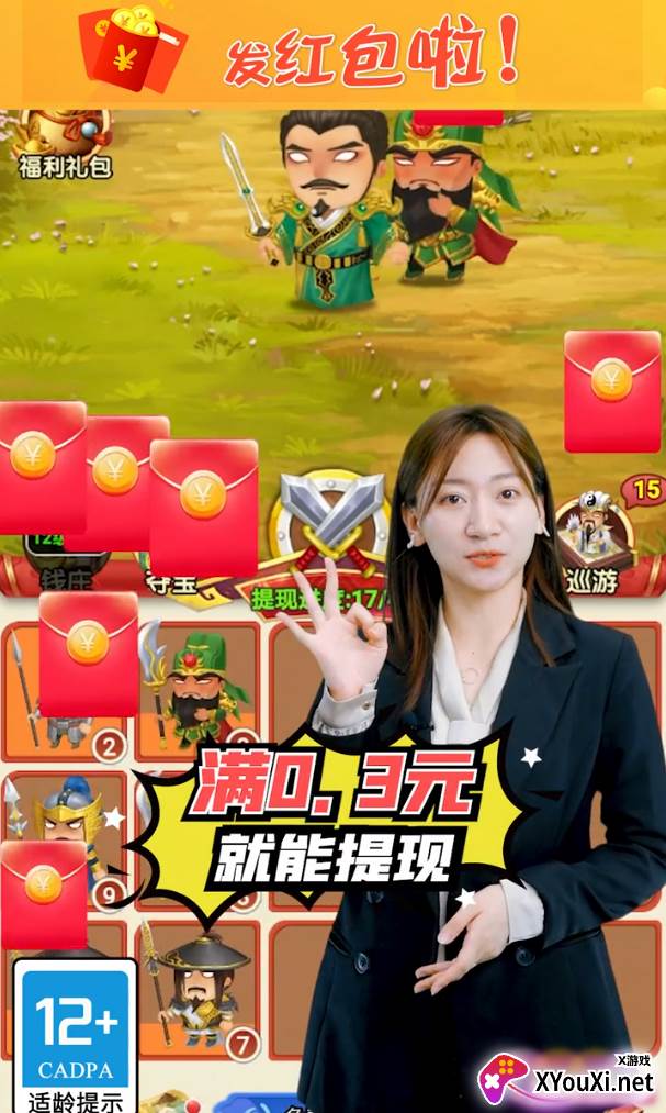 忽悠三国红包版截图