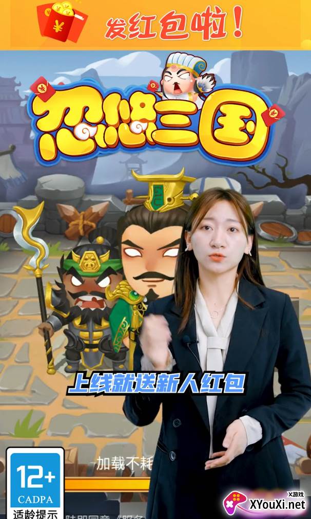 忽悠三国红包版截图