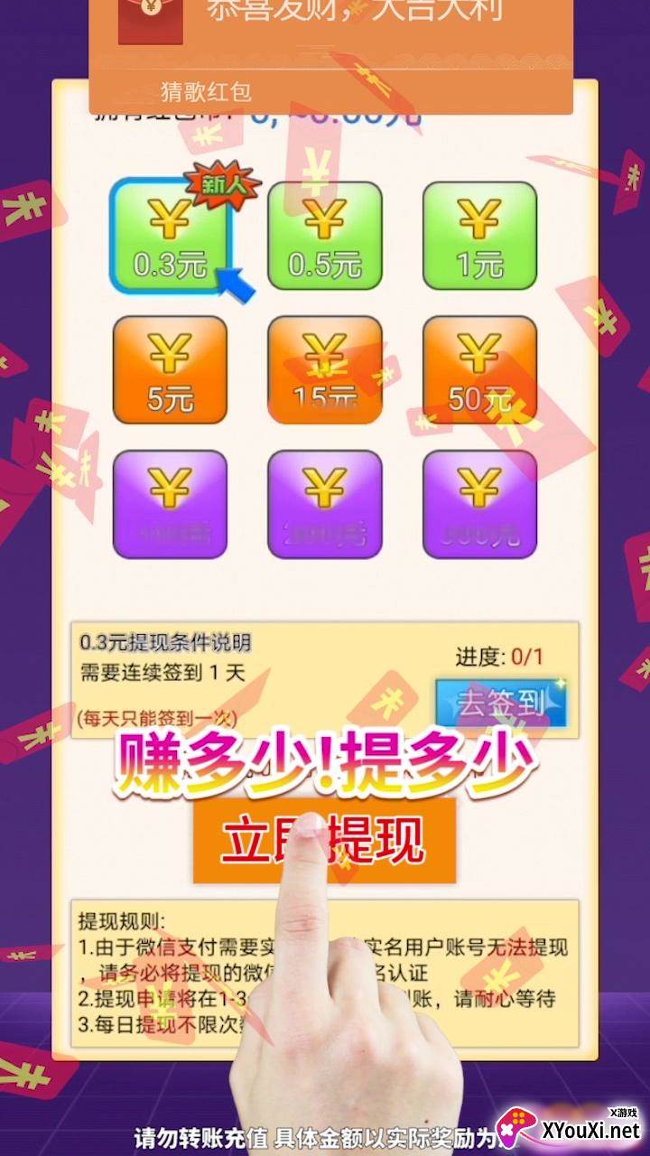 猜歌领红包游戏截图