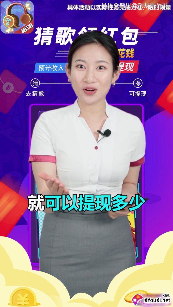 猜歌领红包游戏截图