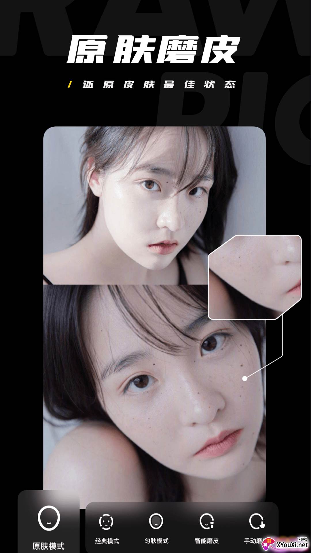 原片安卓版截图