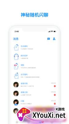 脸蛋交友app截图