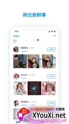 脸蛋交友app截图