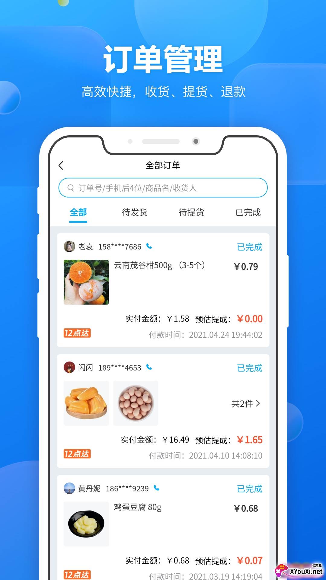 盒马集市团长截图