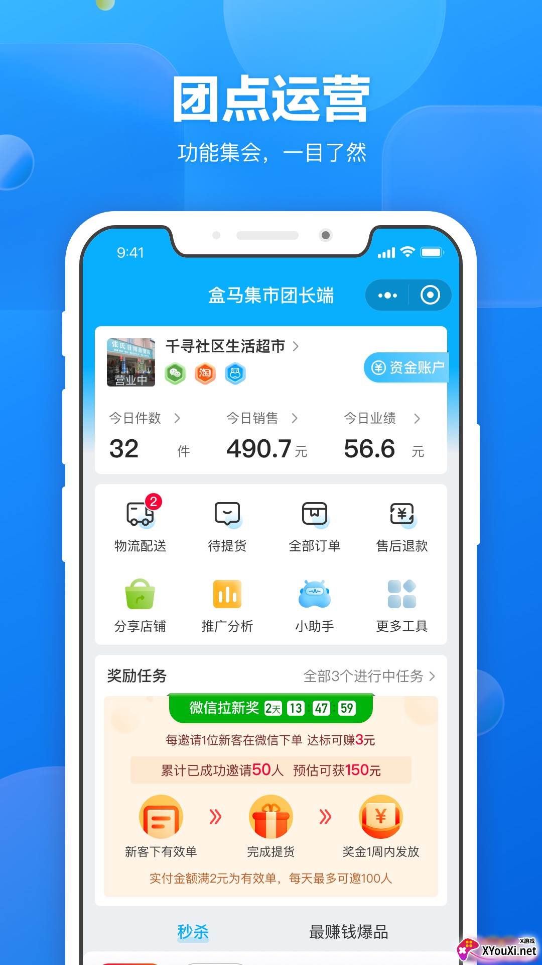 盒马集市团长截图
