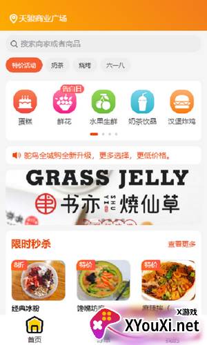 鸵鸟快跑全城购截图