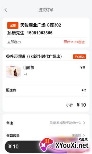 鸵鸟快跑全城购截图
